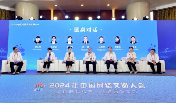 濱州市入選2024年中國網絡文明典型案例城市并作典型發言